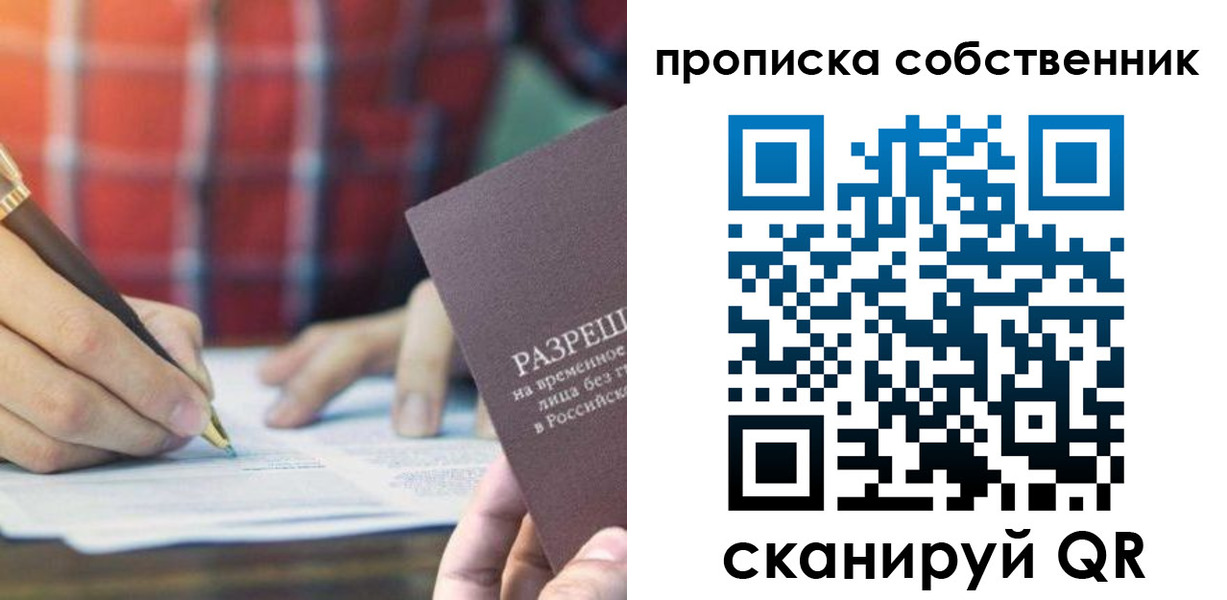 временная регистрация для всех в Свободном