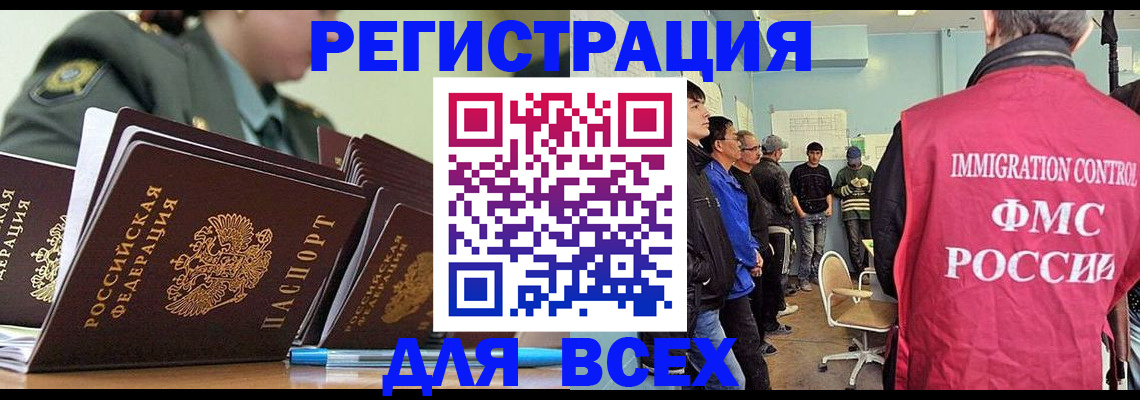 временная регистрация в Свободном