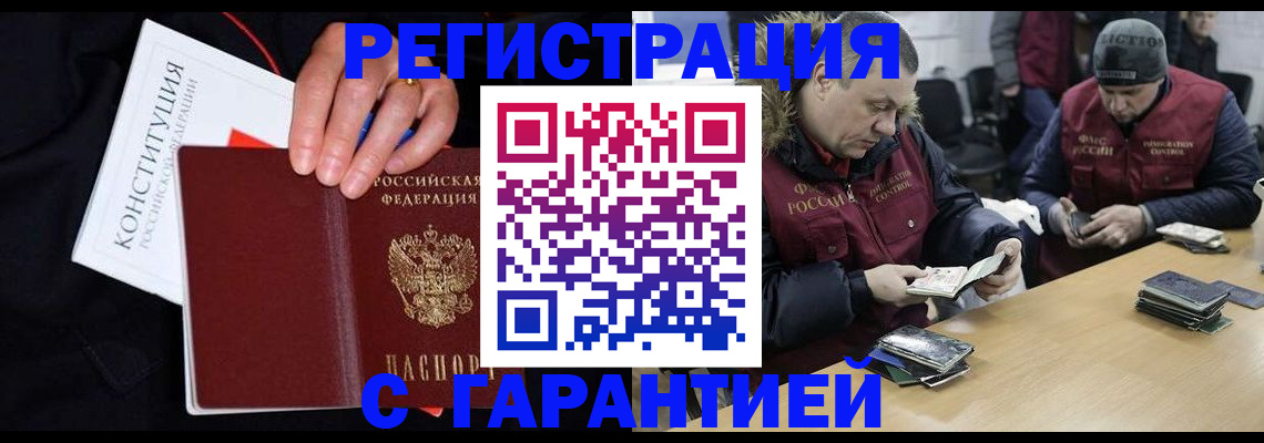 временная регистрация недорого в Свободном