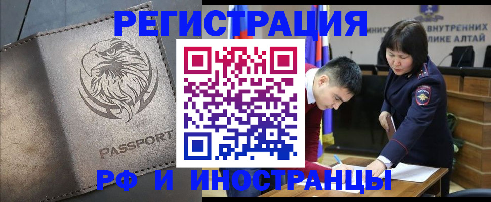 временная регистрация надежно в Свободном