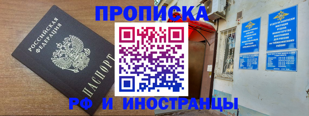 временная регистрация собственник в Свободном